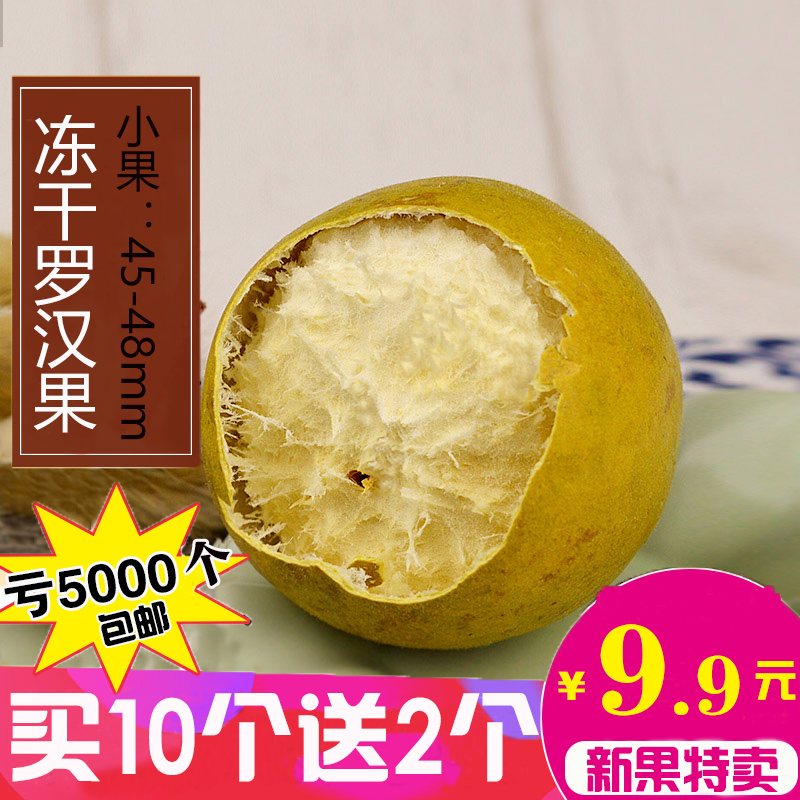 桂林特产罗汉果小果低温脱水冻干罗汉果果茶新果12个精装
