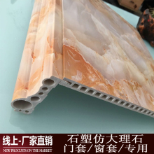 环保无甲醛纳米石材垭口 包边条 收边 窗套线 石塑仿大理石门套