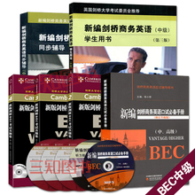 同步辅导 BEC词汇口试 新版BEC中级考试用书教材 真题集 新剑桥商务英语 学生用书 中级 bec中级正版新编剑桥商务英语中级全套6册