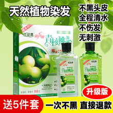 植物天然染发剂纯黑色一洗黑洗发水清水自然黑发焗油膏无刺激 正品