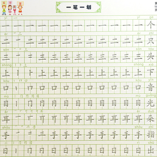 2017人教版1一年级上册同步凹槽练字帖楷书笔画笔顺铅笔练字本