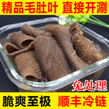 海底捞同款 牛肚 火锅 250g买6袋 重庆毛肚 包邮 毛肚新鲜牛百叶