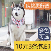 宠物狗狗口水巾哈士奇围巾金毛泰迪狗狗围脖宠物三角口水巾