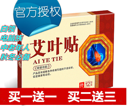 正品艾艾贴艾灸艾叶贴肩颈颈椎疼暖宫贴艾叶草身体护理温灸腰腿贴