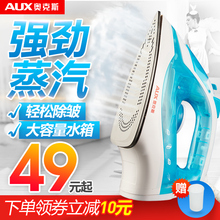 奥克斯电熨斗蒸汽家用手持迷你电熨斗烫衣服蒸汽电烫斗