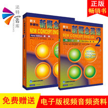 外语 外语教学与研究出版社 新华书店正版畅销书籍 正版 亚历山大著 教材 练习册2 外研社新概念英语第二册