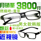 600度学生眼睛防蓝光 包邮 防辐射成品近视眼镜配镜片100 男女款