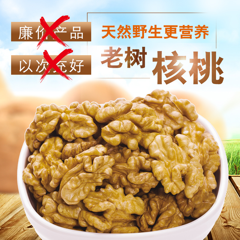 菋原老树核桃仁原味陇南康县特产零食坚果纯天然孕妇滋补包邮200g