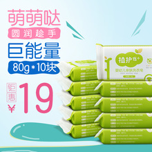 婴儿专用宝宝洗衣皂80g 10块宝宝专用亲肤肥皂 植护