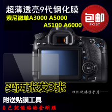 7贴膜钢化玻璃屏 A5000相机NEX 包邮 A6000 适用索尼微单A6300