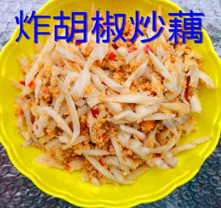 湖北荆州监利特产美食开胃菜 炸胡椒藕 炸胡椒藕买3斤包邮