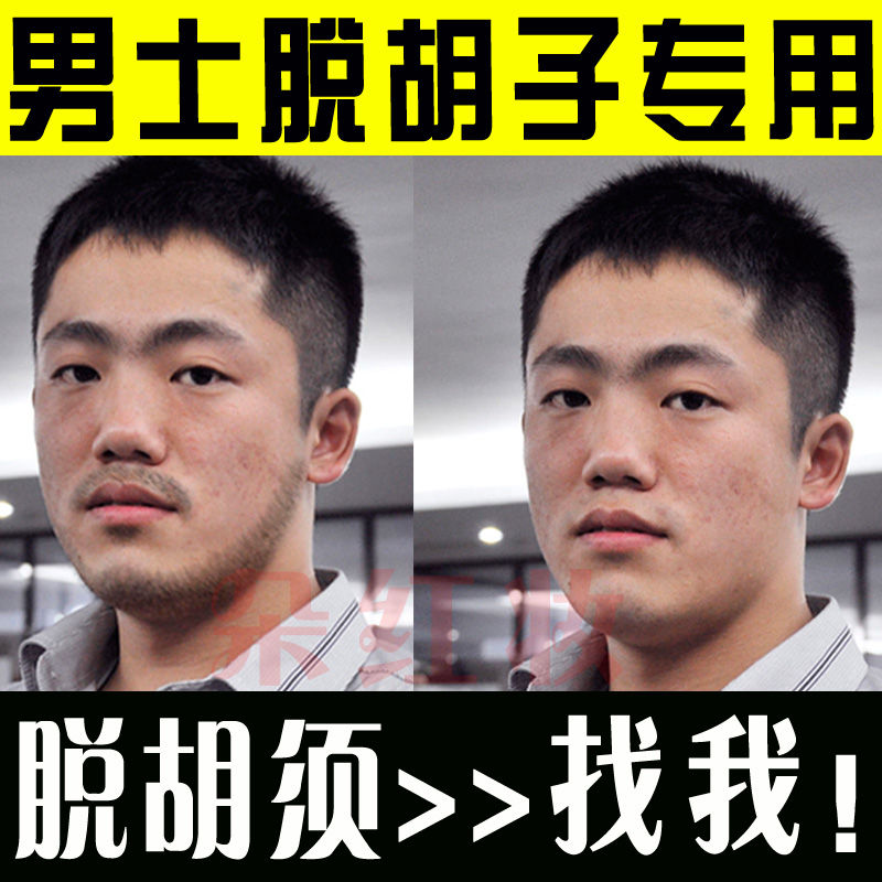 正品[脱毛膏能脱胡子吗]脱毛膏能脱胡子评测 脱