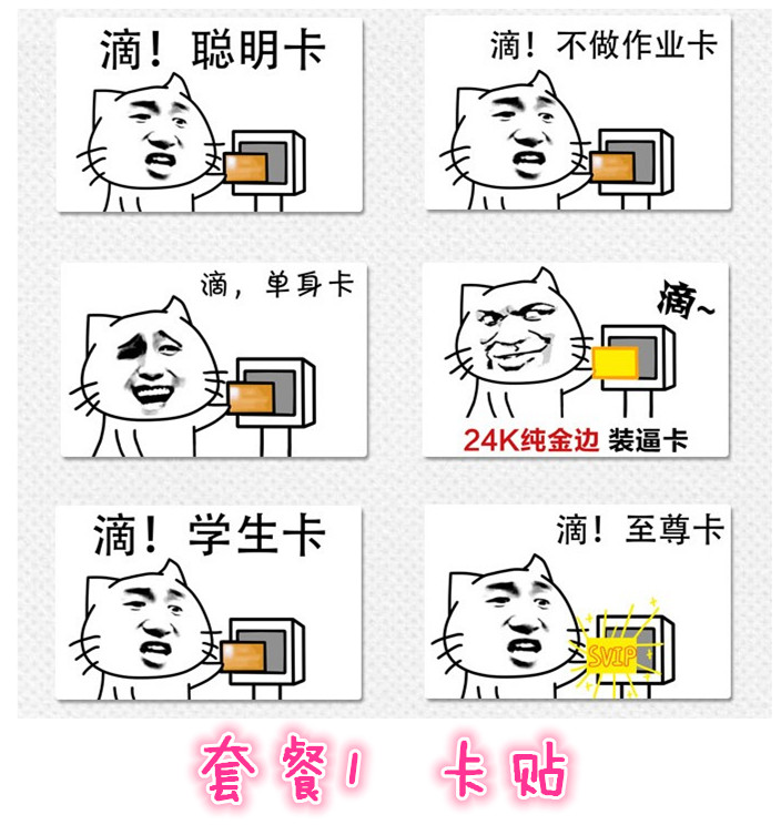 mumu良品 老司机开车 打卡斗图表情包公交卡贴 饭卡动漫周边卡贴