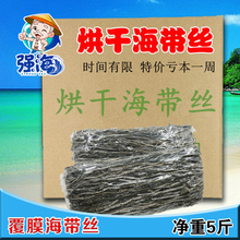 天天特价 烘干野生海带干海带丝昆布丝海带丝干货海带5斤26元