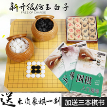 送象棋送入门书 包邮 双面棋盘儿童五子棋 新版护眼仿玉棋子围棋套装