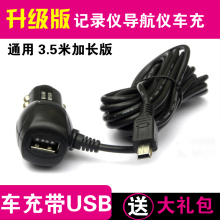行车记录仪电源线导航仪充电器点烟器车充线带USB口3.5米车载通用