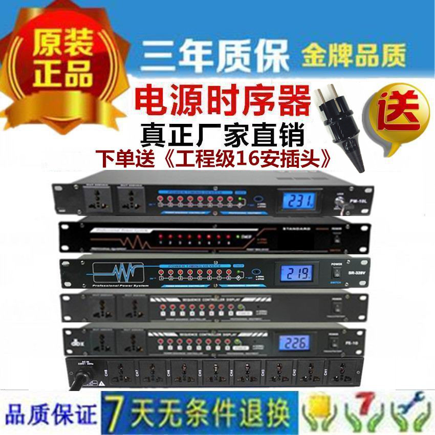 大功率8路10路电源时序器/控制器/顺序器/管理器8路带显示屏
