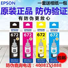 墨水L360L310L380L358L351L1300T6721打印机连供墨水 爱普生原装