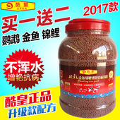 包邮 酷皇锦鲤鱼饲料观赏鱼冷水鱼金鱼食鱼粮抗病增色不浑水虾红素