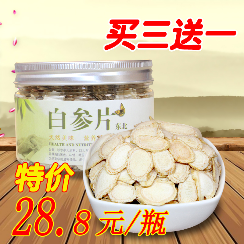 长白山人参小片 长白山人参片白参片含片 泡水煲汤 买3送1 包邮