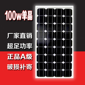 全新100W瓦单晶太阳能板太阳能电池板发电板光伏发电系统12V家用