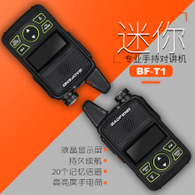 包邮 宝锋迷你无线民用手持台户外大功率对讲机自驾游呼叫器非一对
