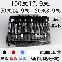 包邮 红蓝黑 油性不可擦记号笔大头笔快递物流笔加长墨水700笔批发