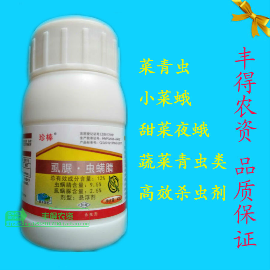 12%虱螨脲虫螨腈 保丰珍棒 甜菜夜蛾青虫钻心虫螟虫肉