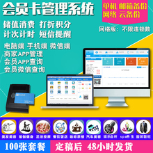 健身房美发会员充值积分卡vip储值收银软件 刷卡机会员卡管理系统