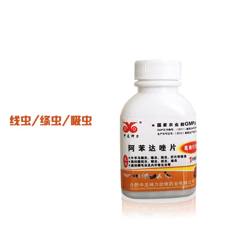 中龙神力兽药兽用阿苯达唑片广谱驱杀虫猪牛马羊禽鸡鸭鹅宠物猫狗