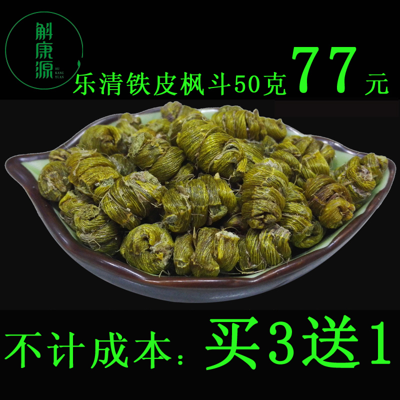 【天天特价】浙江品种乐清博诚铁皮石斛正宗铁皮枫斗50克三年生