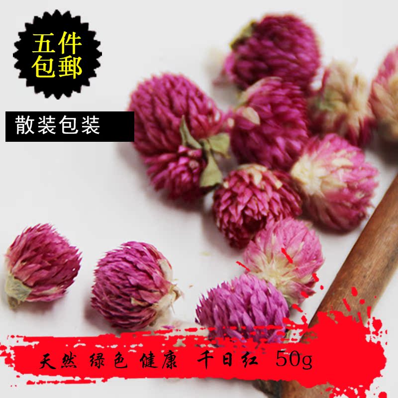五件包邮花草茶 特级千日红花茶 花茶药材 花茶 红花茶50克