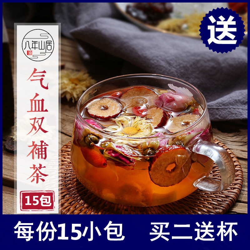 桂圆枸杞红枣茶菊花玫瑰组合花茶补气血茶养生茶滋补养颜茶15包