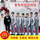 伴郎服夏婚礼兄弟团礼服套装马甲三件套西服男士结婚新郎西装修身