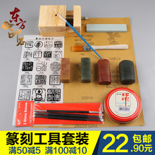 必备初学者全套装 篆刻刀印床寿山石丹东石料练习印章 篆刻工具套装