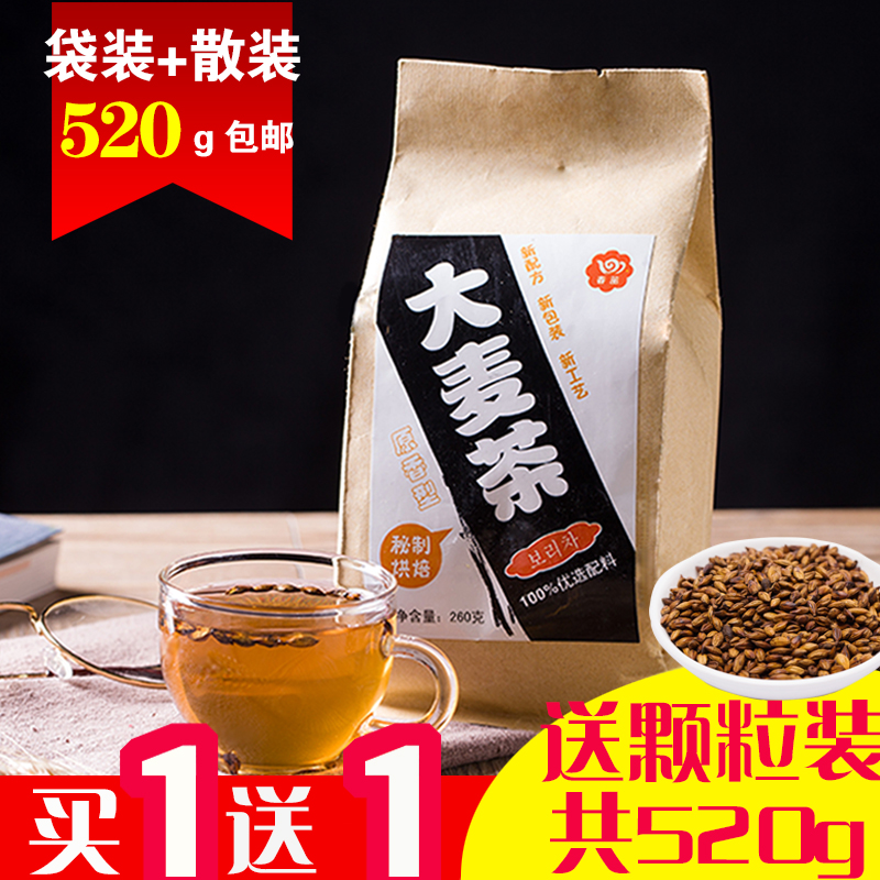 【买1送1】精选大麦茶袋泡茶花草茶去火清肠胃助消化520g包邮养生