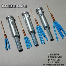 4快速并头工具接线端子 电工自动剥皮并线器线头连接器万能bv2.5