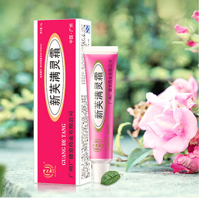 正品广德堂新肤满灵霜去螨灵霜祛痘除螨虫软膏去黑头粉刺洗面奶