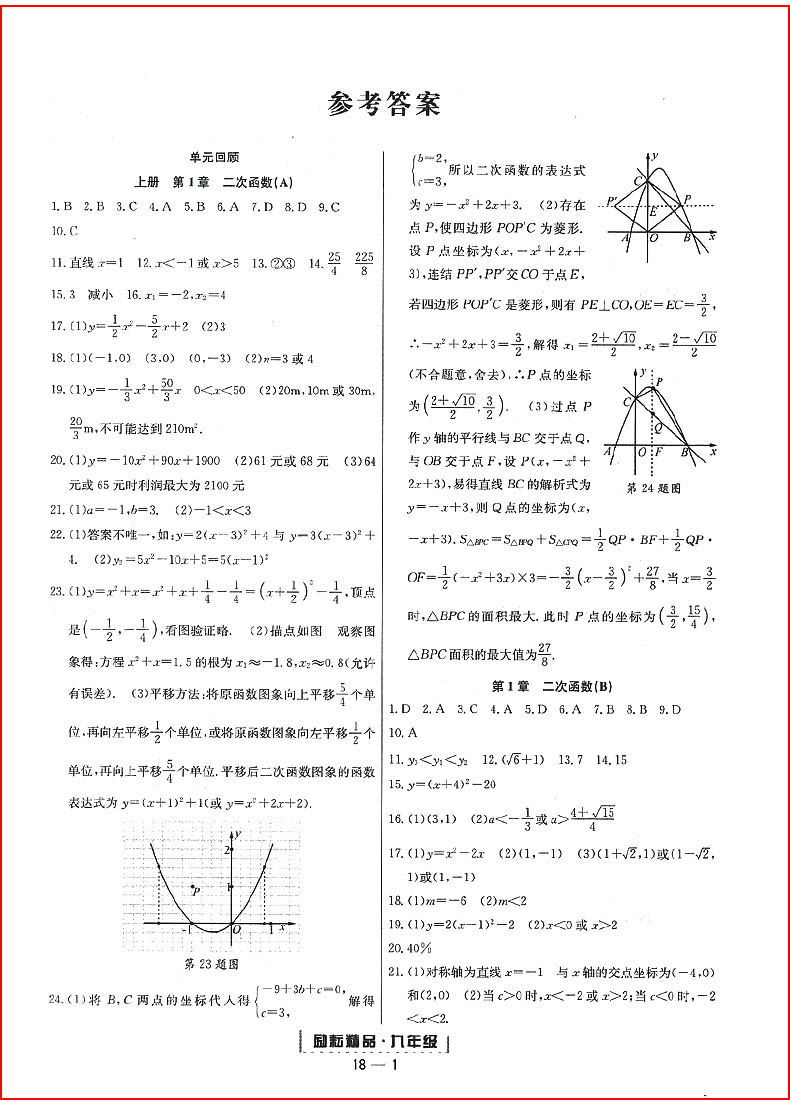 包邮2017秋新版浙江期末数学九年级上册浙教版 初中生初三上册数学