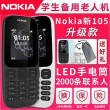 直板老人机大字大声学生老年手机超长待机 新105正品 诺基亚 Nokia