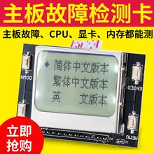 台式机主板诊断卡电脑硬件维修检测故障诊断卡PCI位中文显示