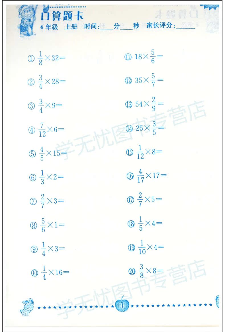 正版2017秋 小学数学 口算题卡6年级上册 六 上 全国新课标 人教版