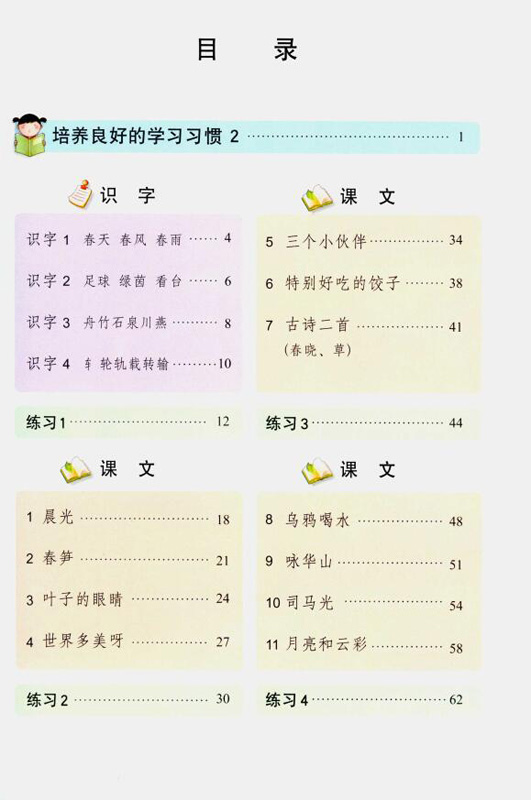 苏教版 小学1年级 语文课本 下册 教材 教科书 小学一年级下册 语文一