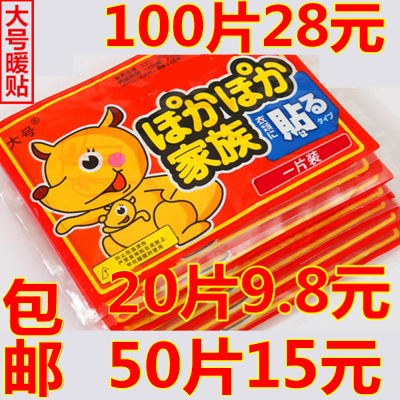 大号暖贴宝宝贴发热贴腰肩颈关节暖宫保暖暖身贴新品100片批包邮