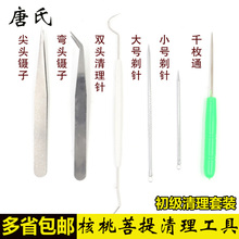 钩针 挑针 文玩清理 金刚核桃菩提剔针 核桃双头挑针 文玩工具