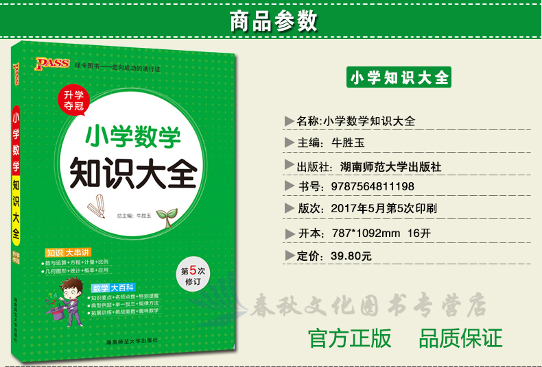 小学数学辅导资料书 一二三四五六年级数学基础知识大集结 数学知识大