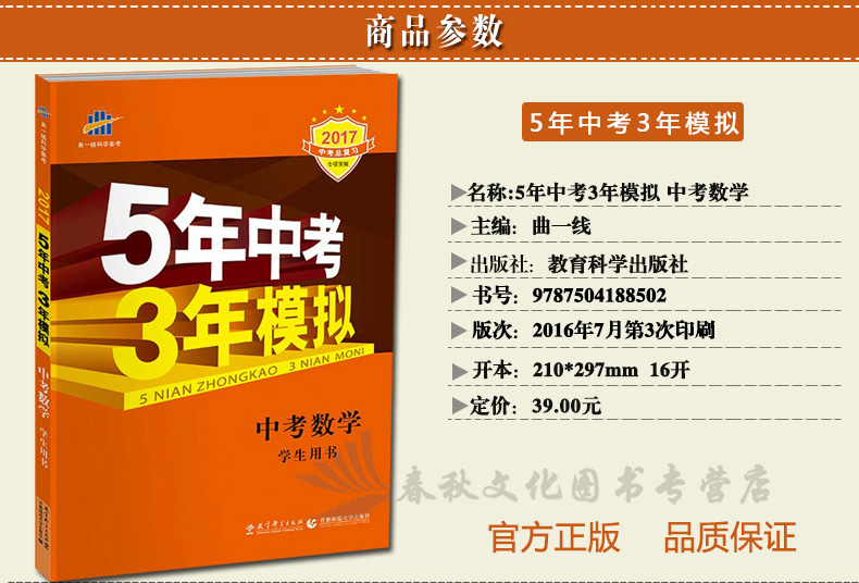 5年中考3年模拟中考总复习 数学 五三中考 数学 五年中考三年模拟 五