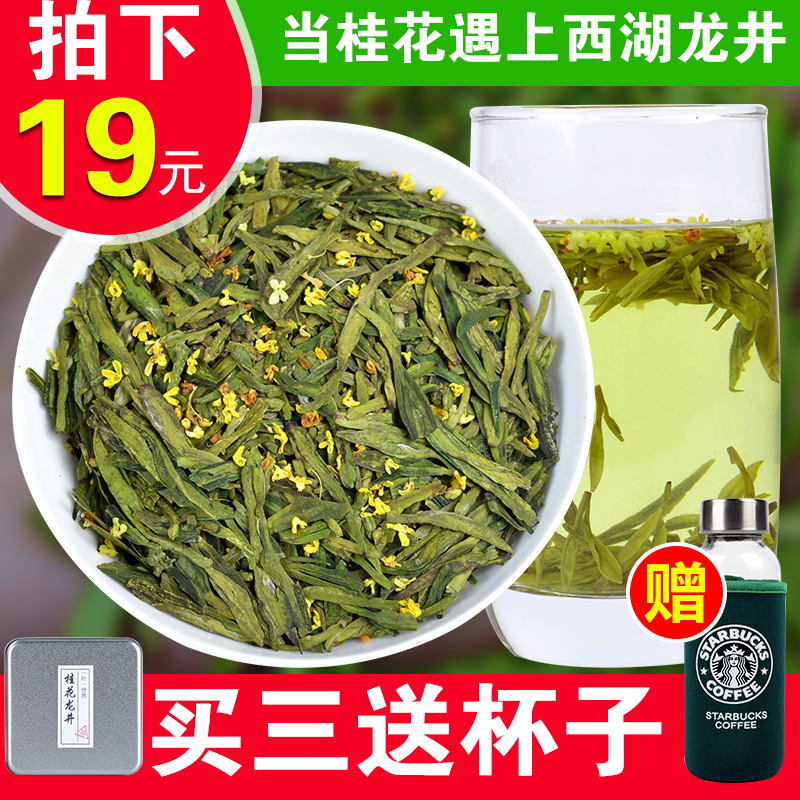 2016新茶桂花龙井罐装30克杭州明前一级西湖龙井散装绿茶茶叶