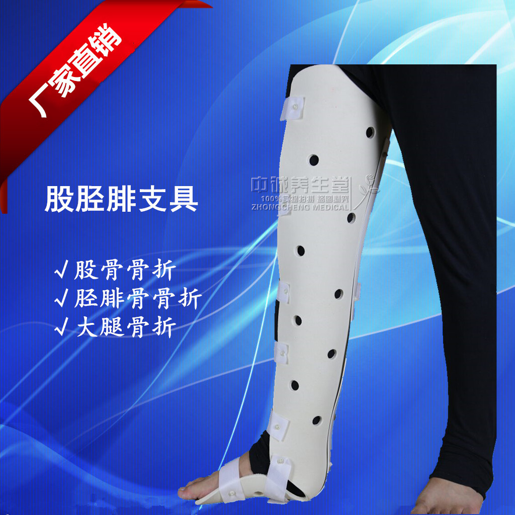 医用 股胫腓固定支具大腿部下肢骨折托具支架夹板脚踝康复代石膏