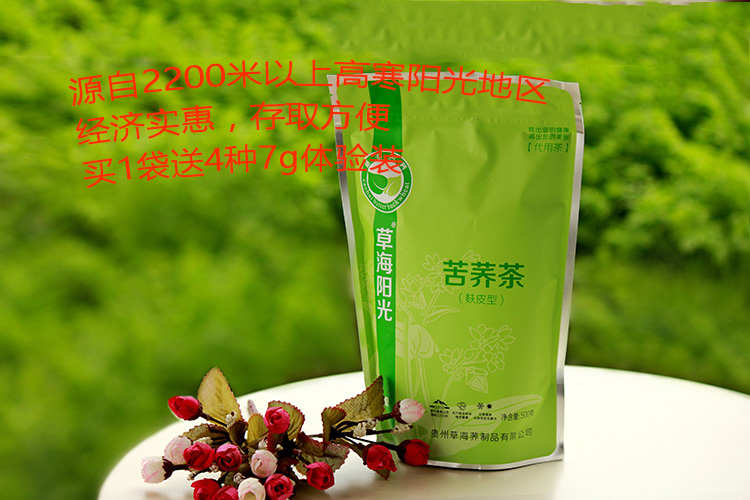 贵州威宁特产荞麦茶 草海阳光黑黄苦荞茶袋装500g麸皮型 正品包邮